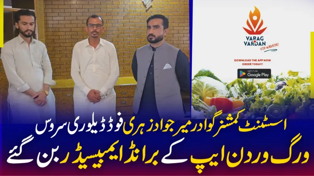 Varag Vardan team with AC Gwadar Jawad Zehri